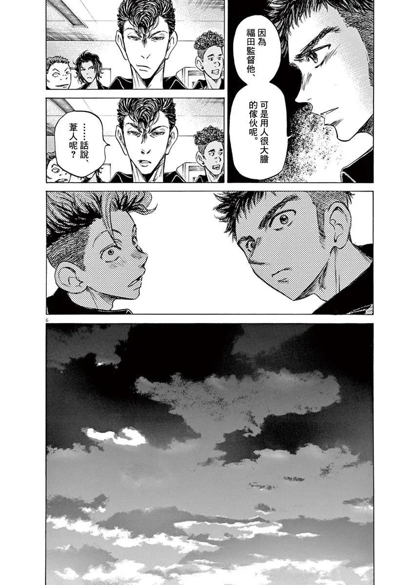 《青之芦苇》第62话 第8页