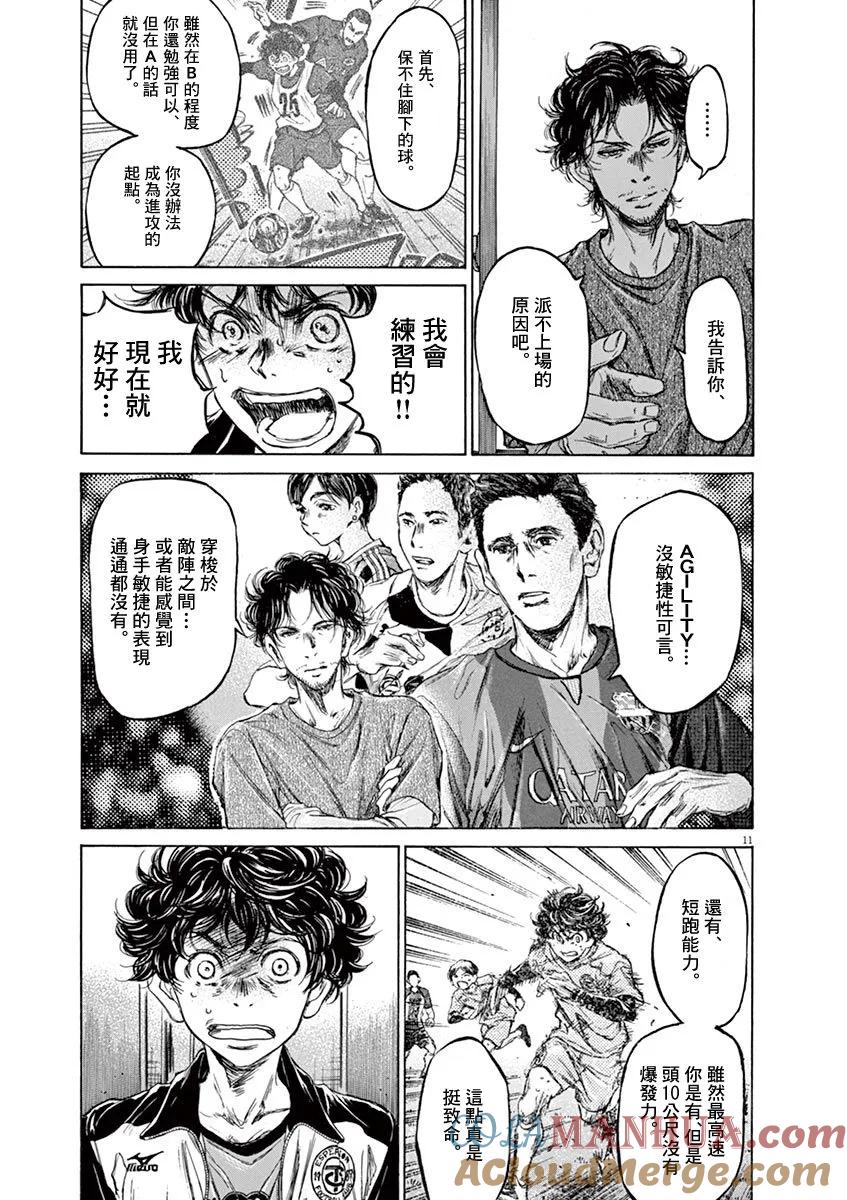 《青之芦苇》第62话 第13页