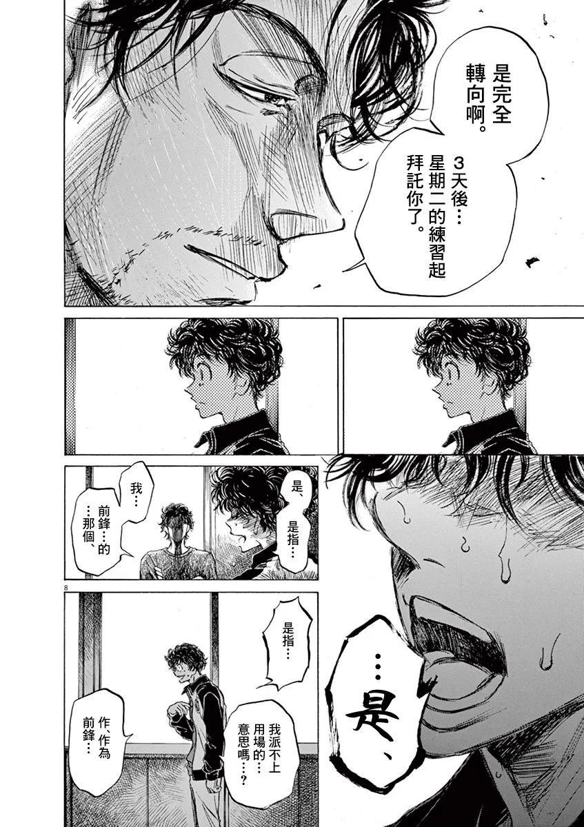 《青之芦苇》第62话 第10页