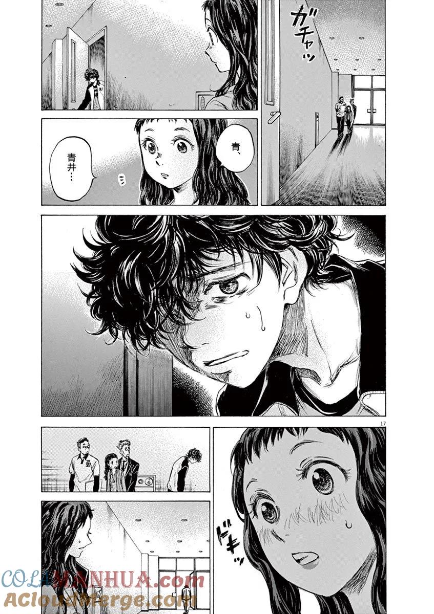 《青之芦苇》第62话 第19页