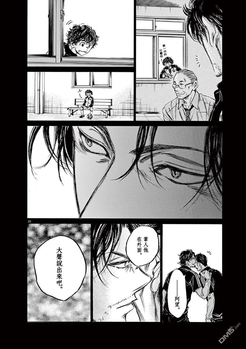 《青之芦苇》第63话 第10页