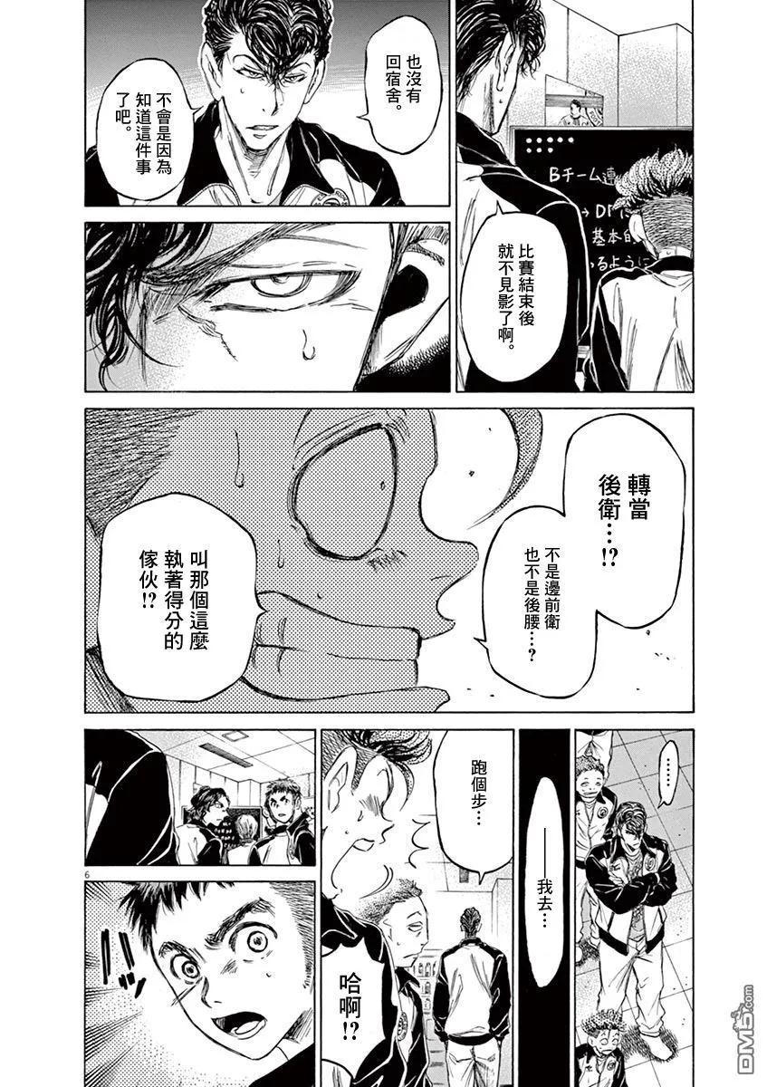 《青之芦苇》第63话 第6页