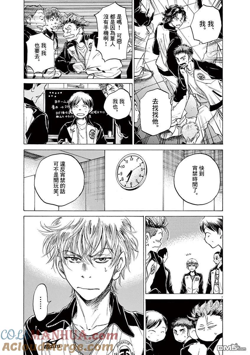 《青之芦苇》第63话 第7页
