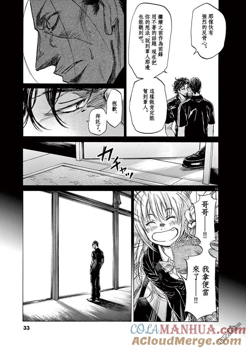 《青之芦苇》第63话 第11页