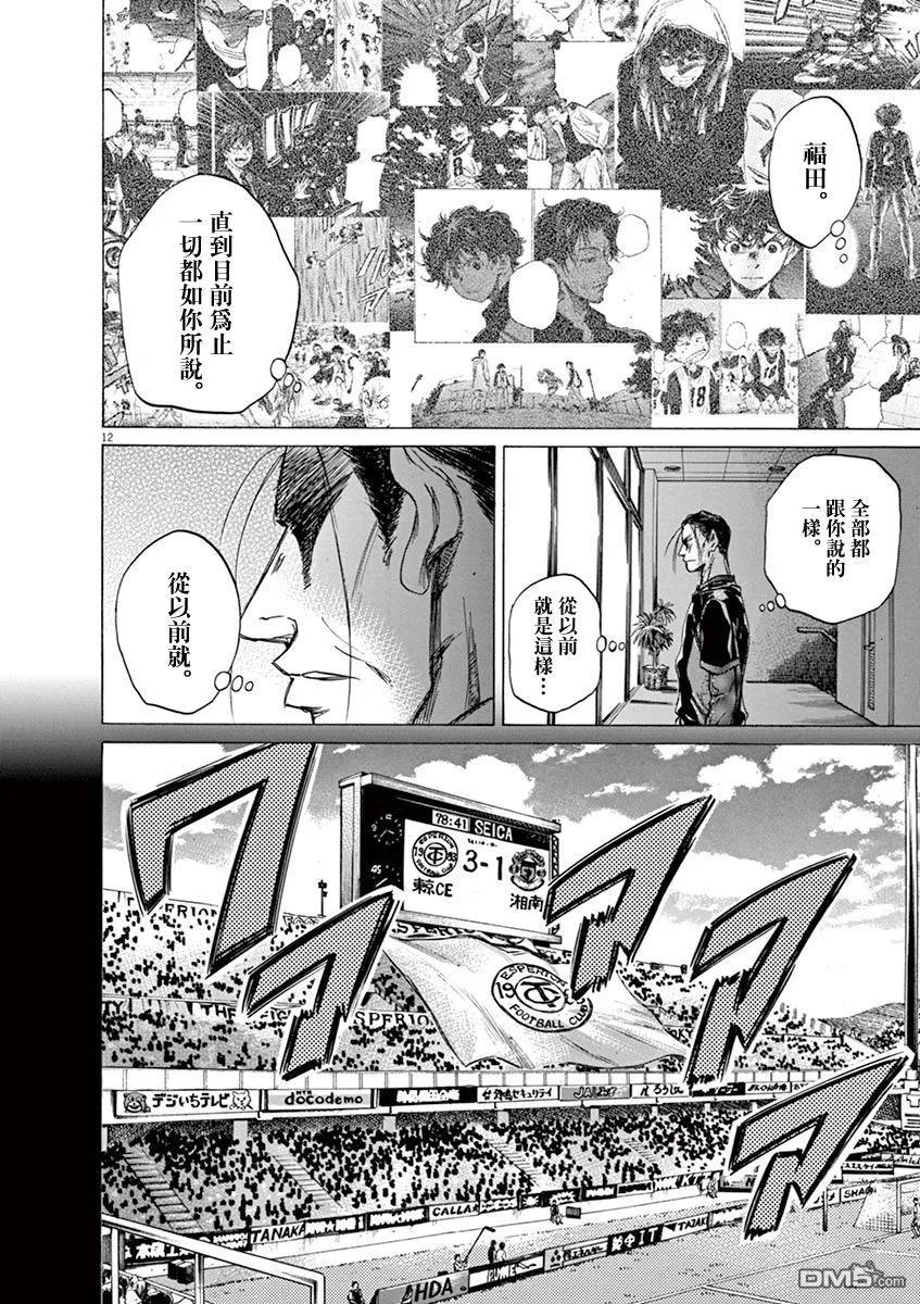 《青之芦苇》第63话 第12页
