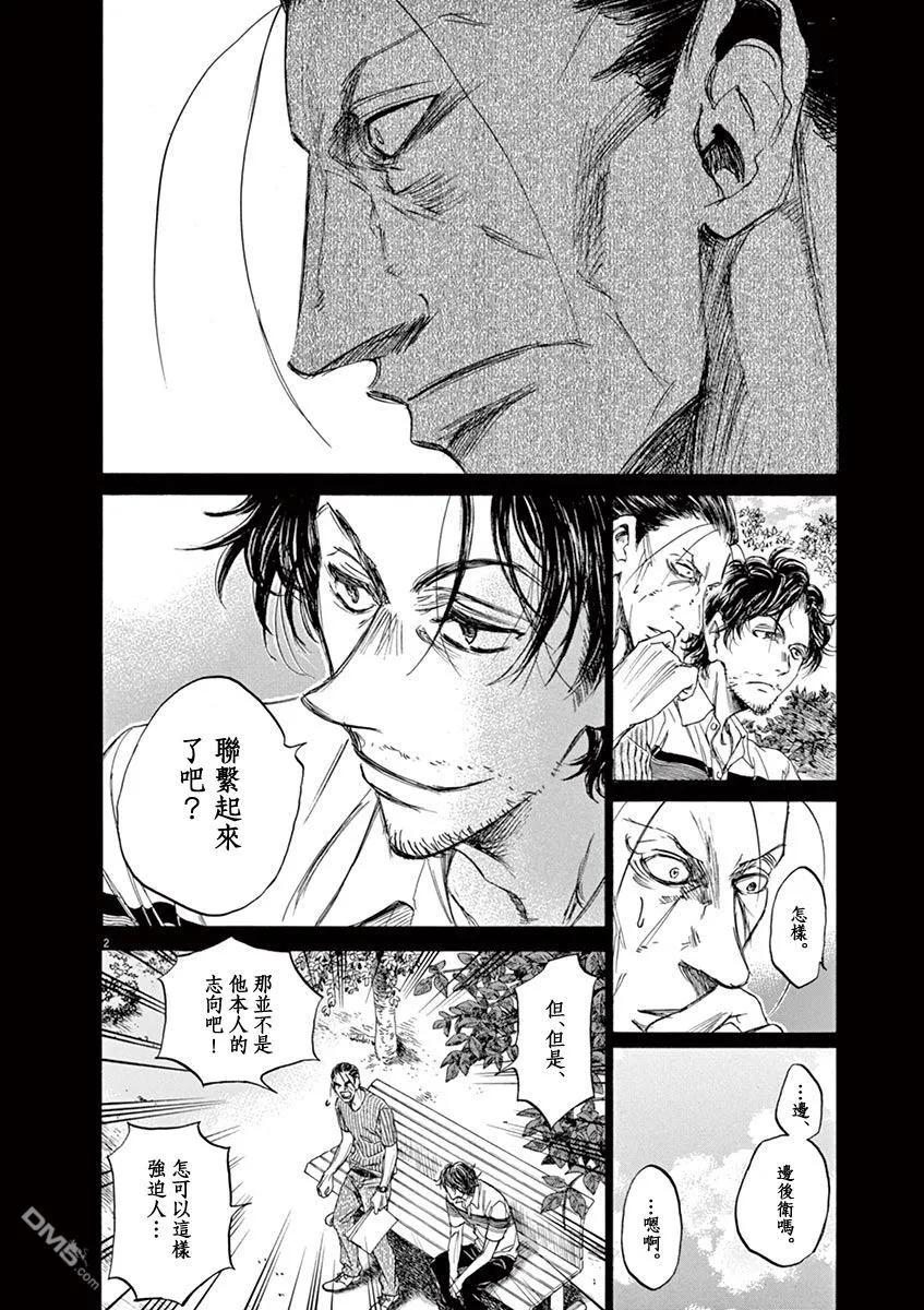 《青之芦苇》第63话 第2页