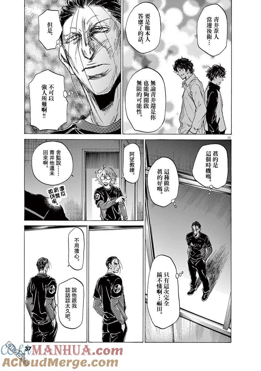 《青之芦苇》第63话 第15页