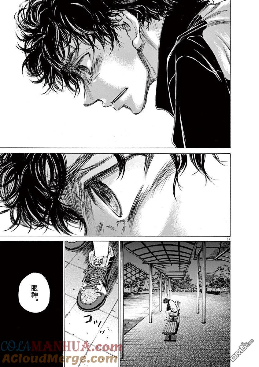 《青之芦苇》第63话 第17页