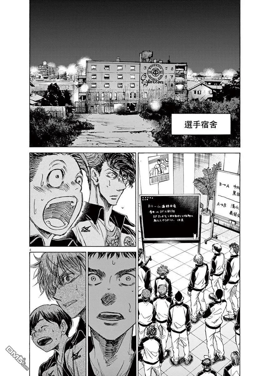《青之芦苇》第63话 第4页