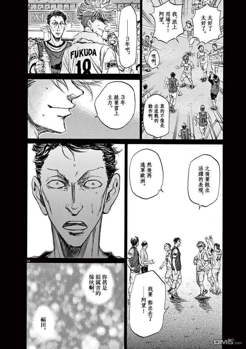 《青之芦苇》第63话 第14页