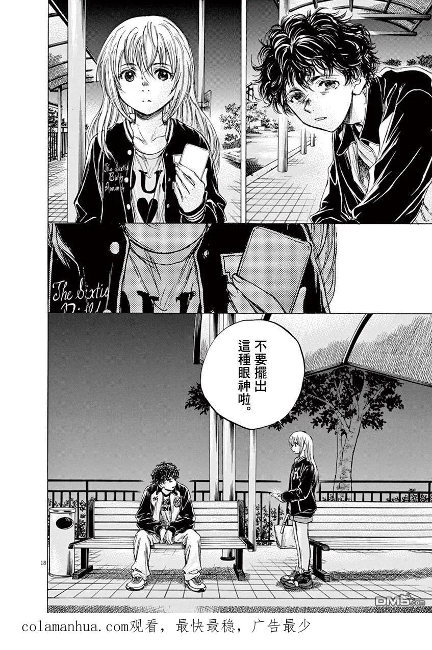 《青之芦苇》第63话 第18页