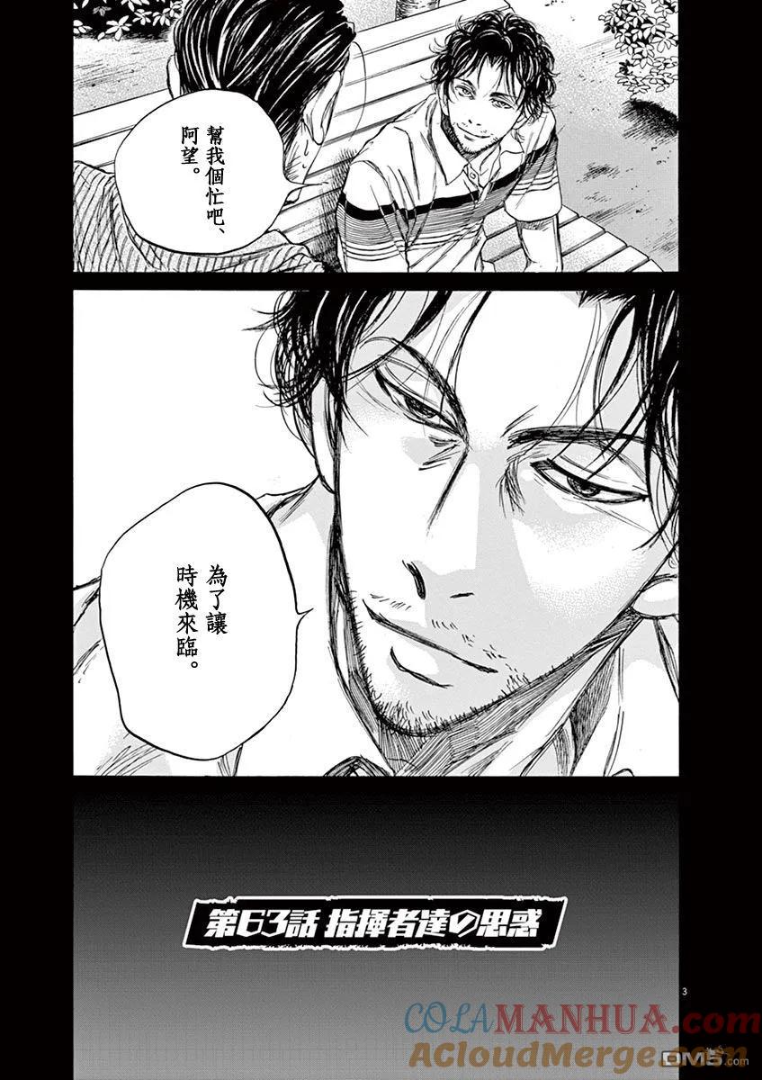 《青之芦苇》第63话 第3页