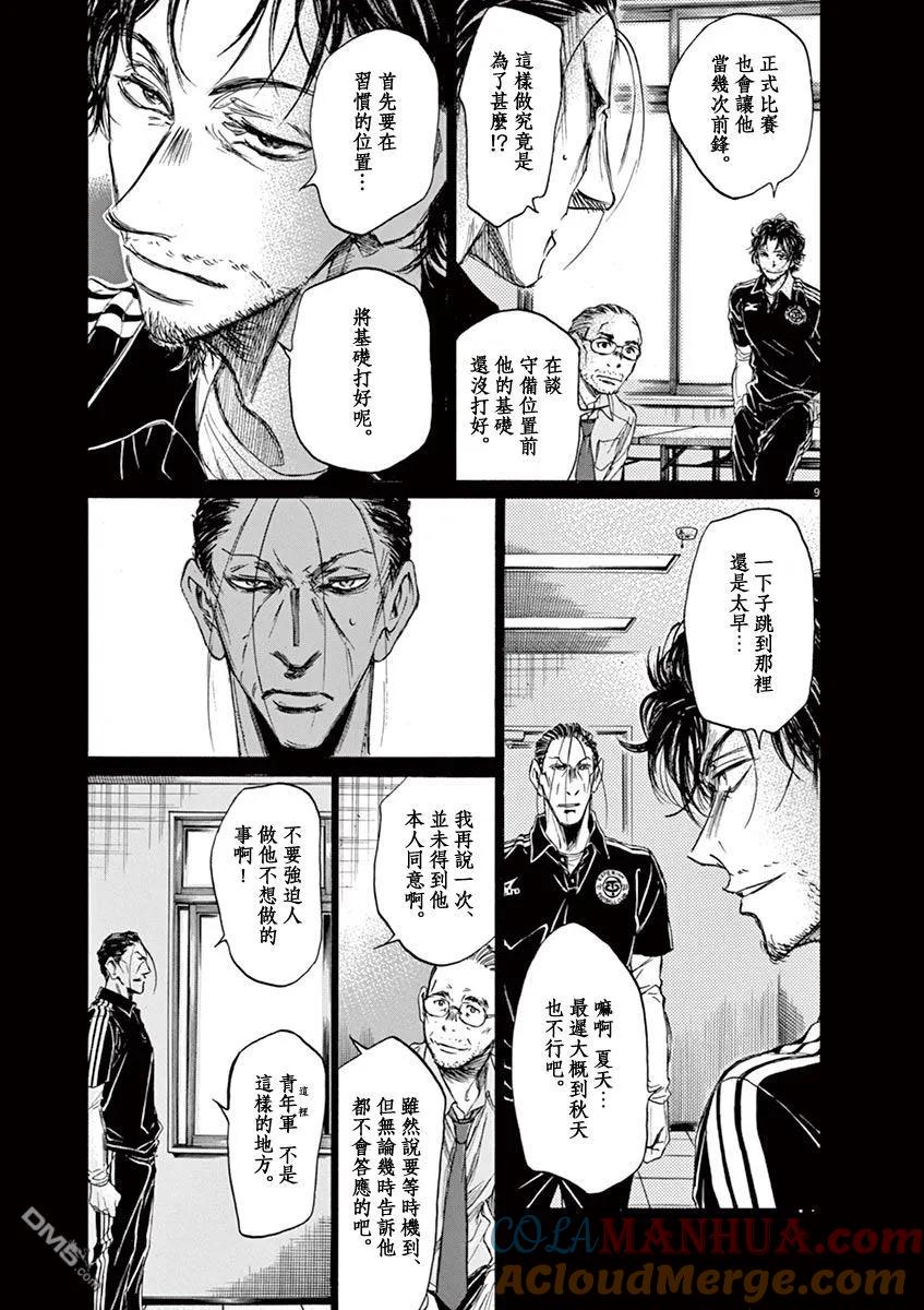 《青之芦苇》第63话 第9页