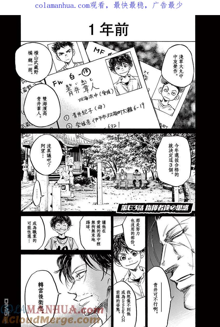 《青之芦苇》第63话 第1页