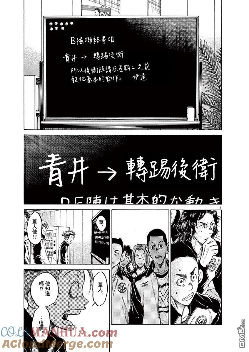 《青之芦苇》第63话 第5页