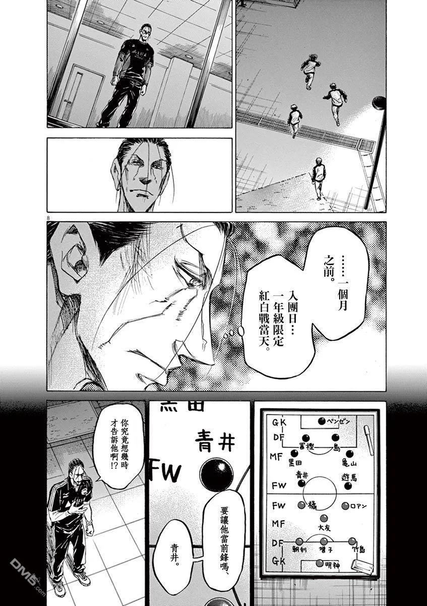 《青之芦苇》第63话 第8页