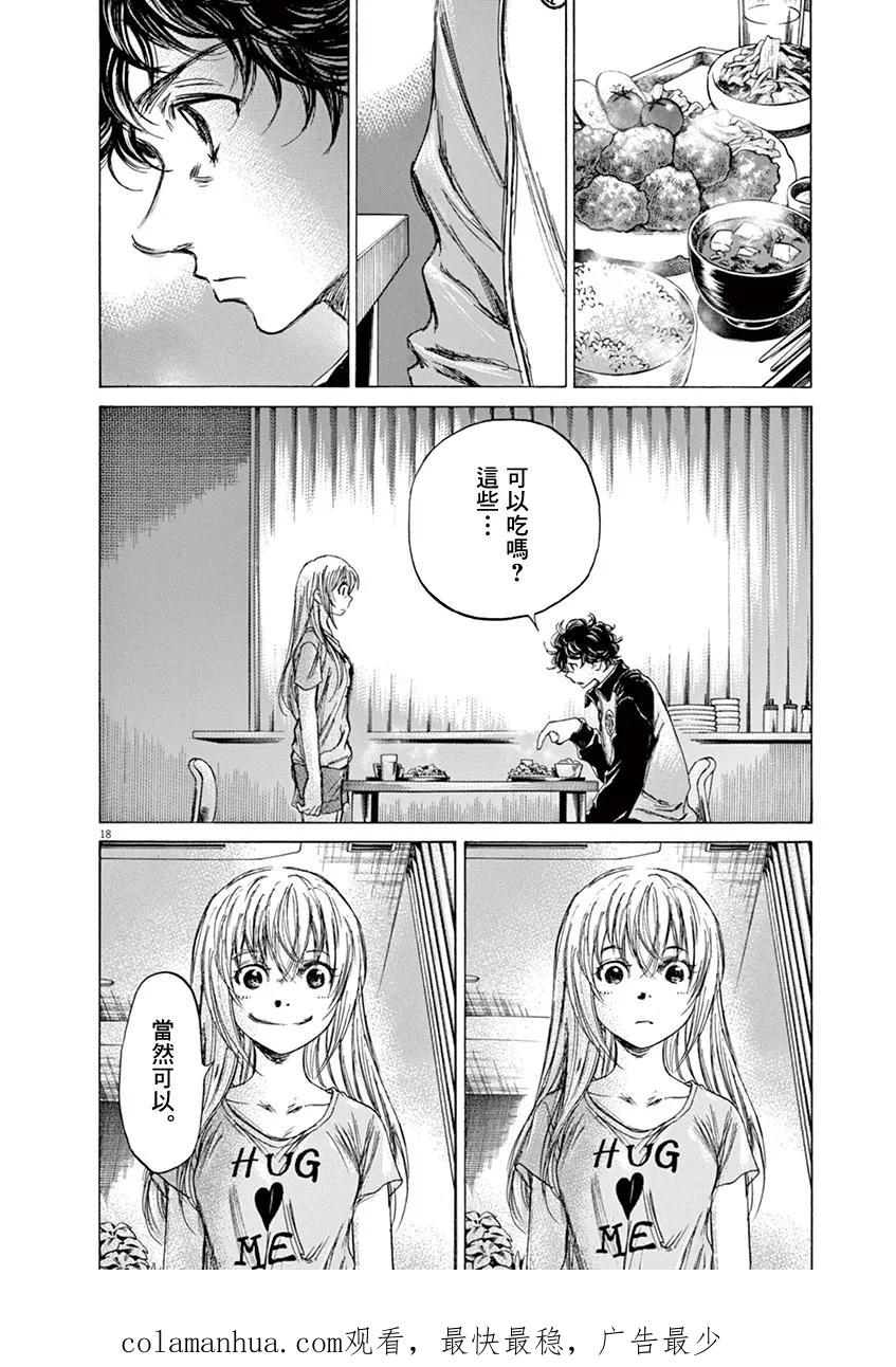 《青之芦苇》第64话 第18页