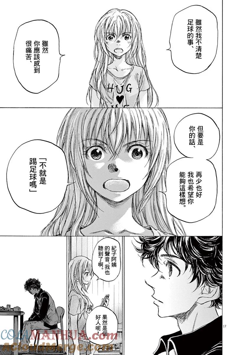 《青之芦苇》第64话 第17页
