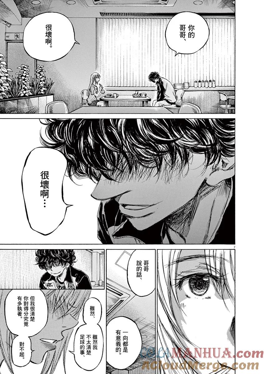《青之芦苇》第64话 第7页