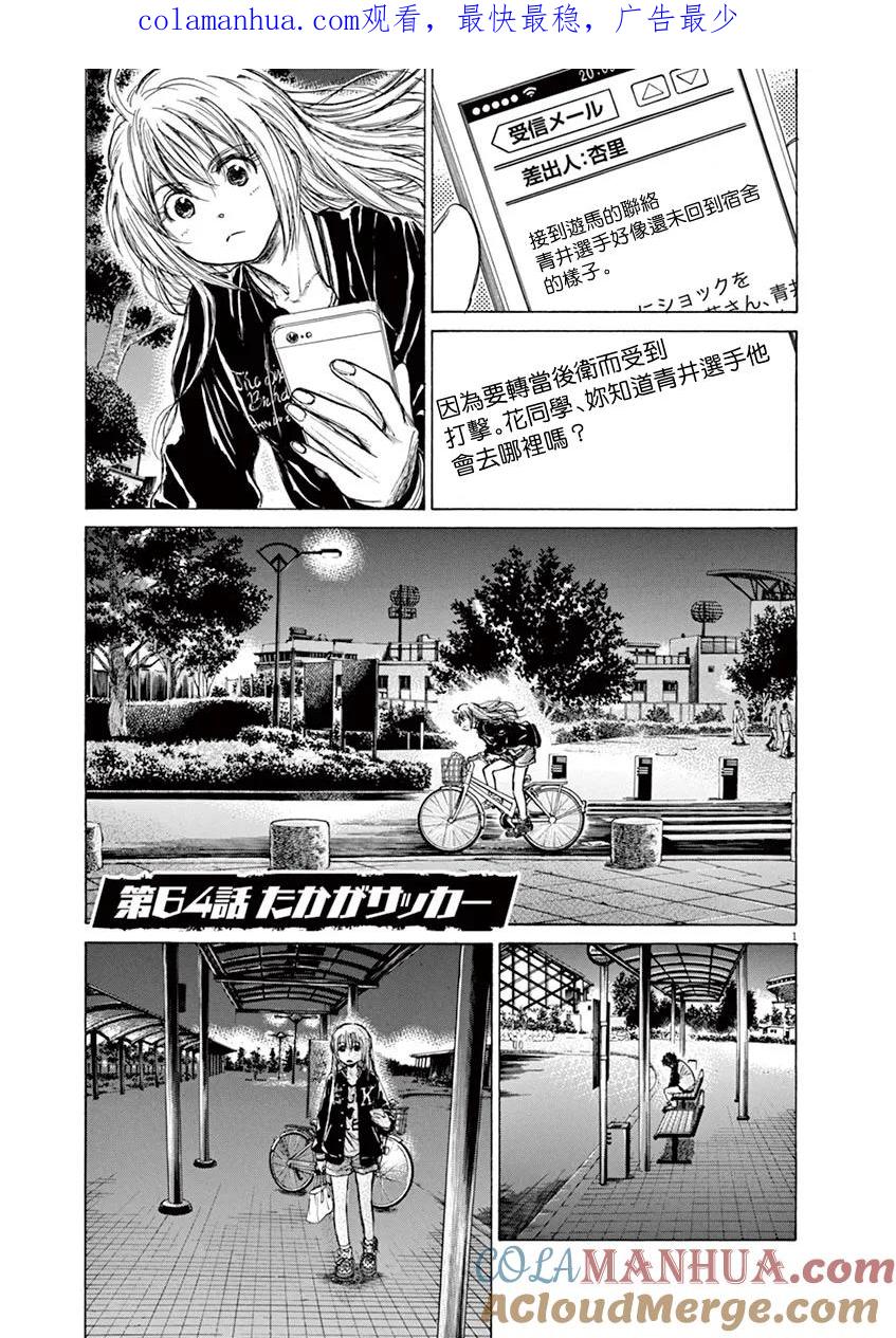 《青之芦苇》第64话 第1页