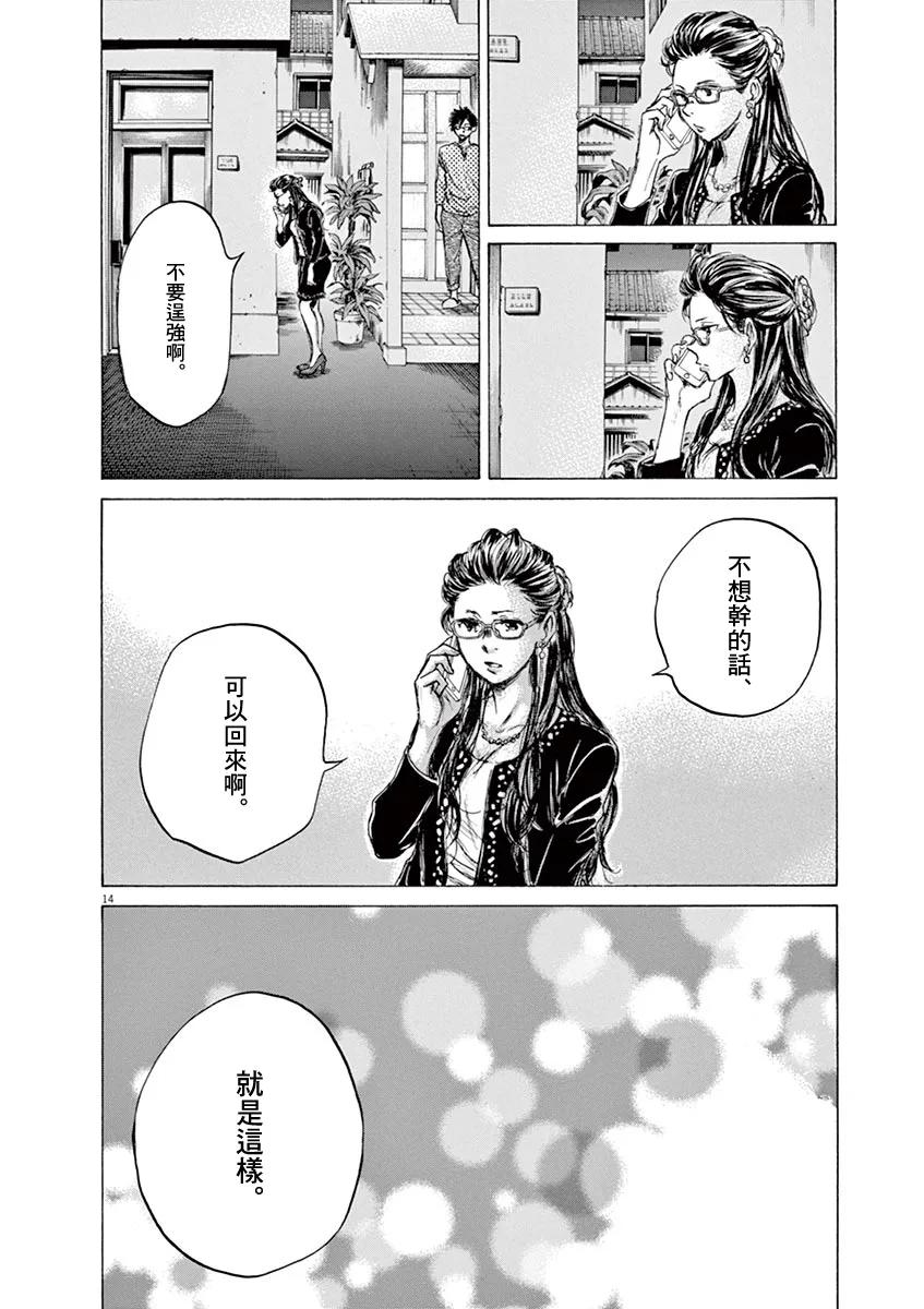 《青之芦苇》第64话 第14页