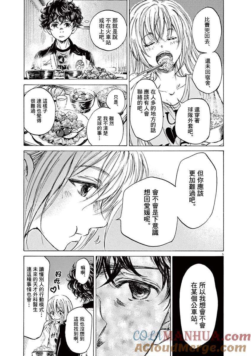《青之芦苇》第64话 第5页