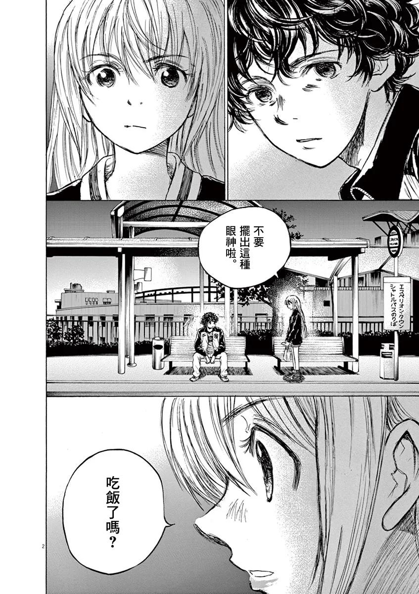 《青之芦苇》第64话 第2页