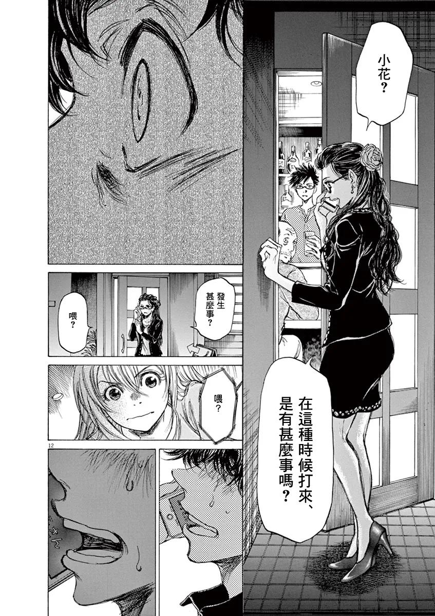 《青之芦苇》第64话 第12页