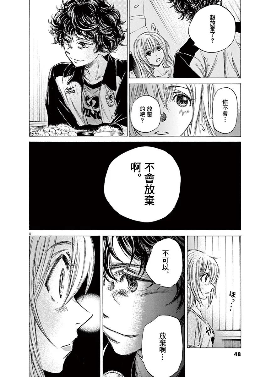 《青之芦苇》第64话 第8页