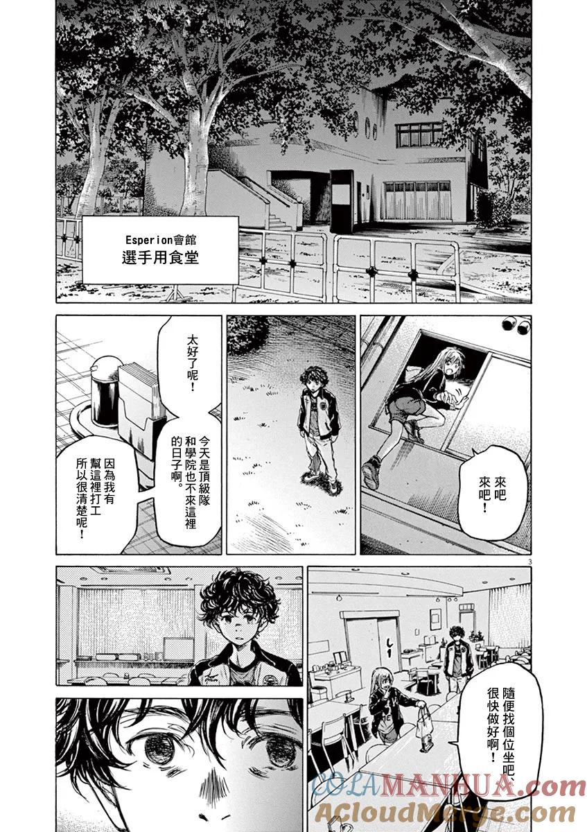《青之芦苇》第64话 第3页