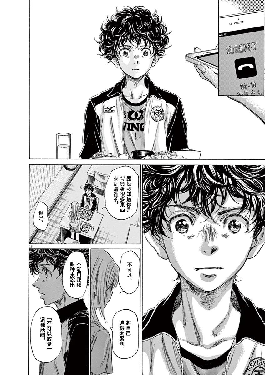 《青之芦苇》第64话 第16页
