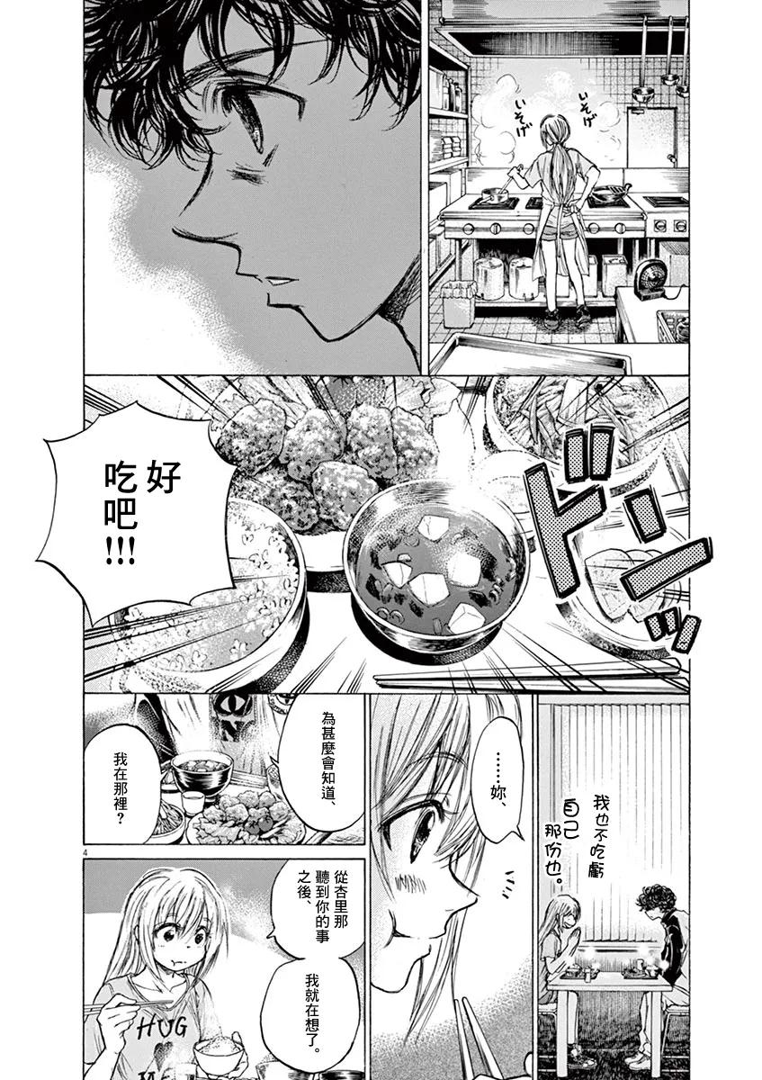《青之芦苇》第64话 第4页