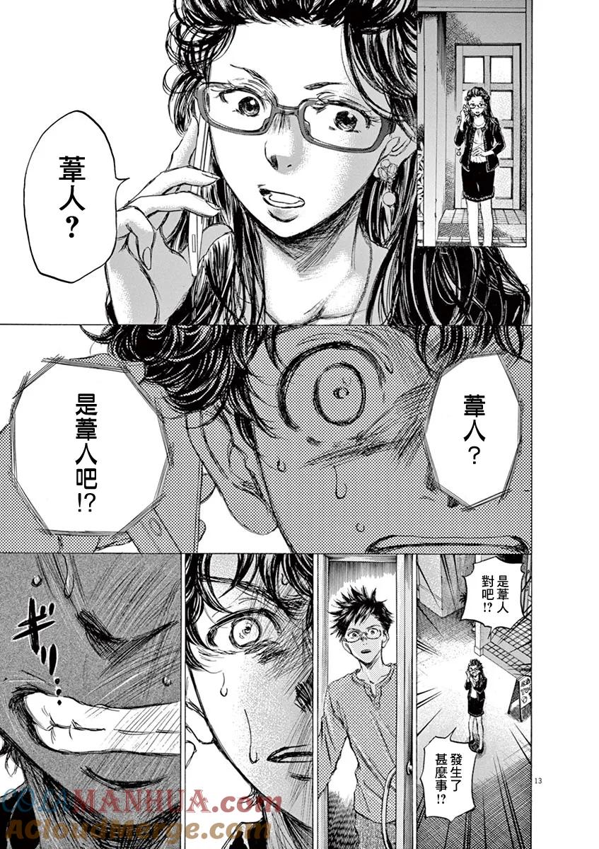 《青之芦苇》第64话 第13页