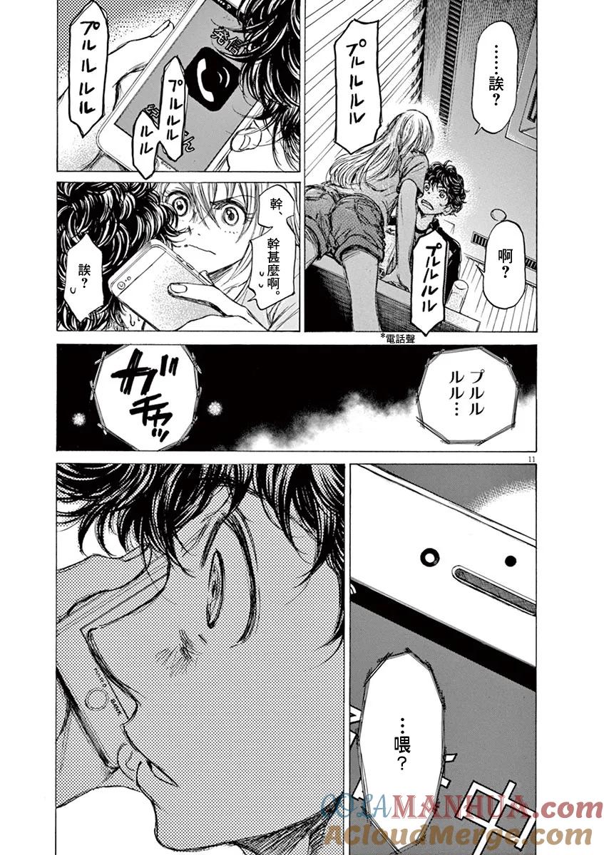 《青之芦苇》第64话 第11页
