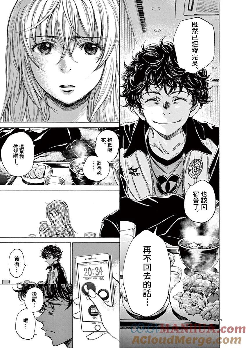 《青之芦苇》第64话 第9页
