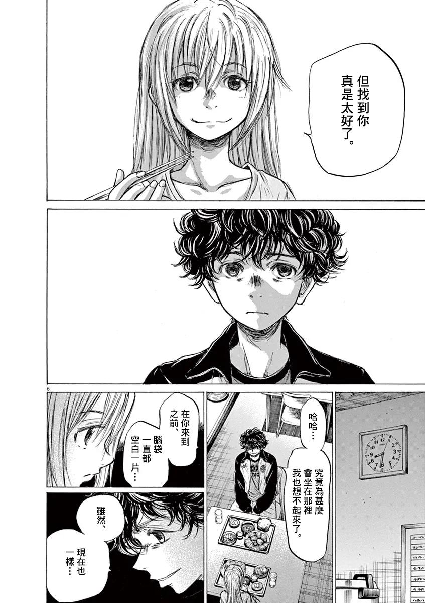 《青之芦苇》第64话 第6页