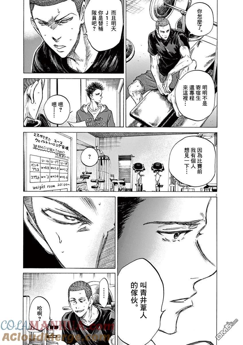 《青之芦苇》第65话 第3页