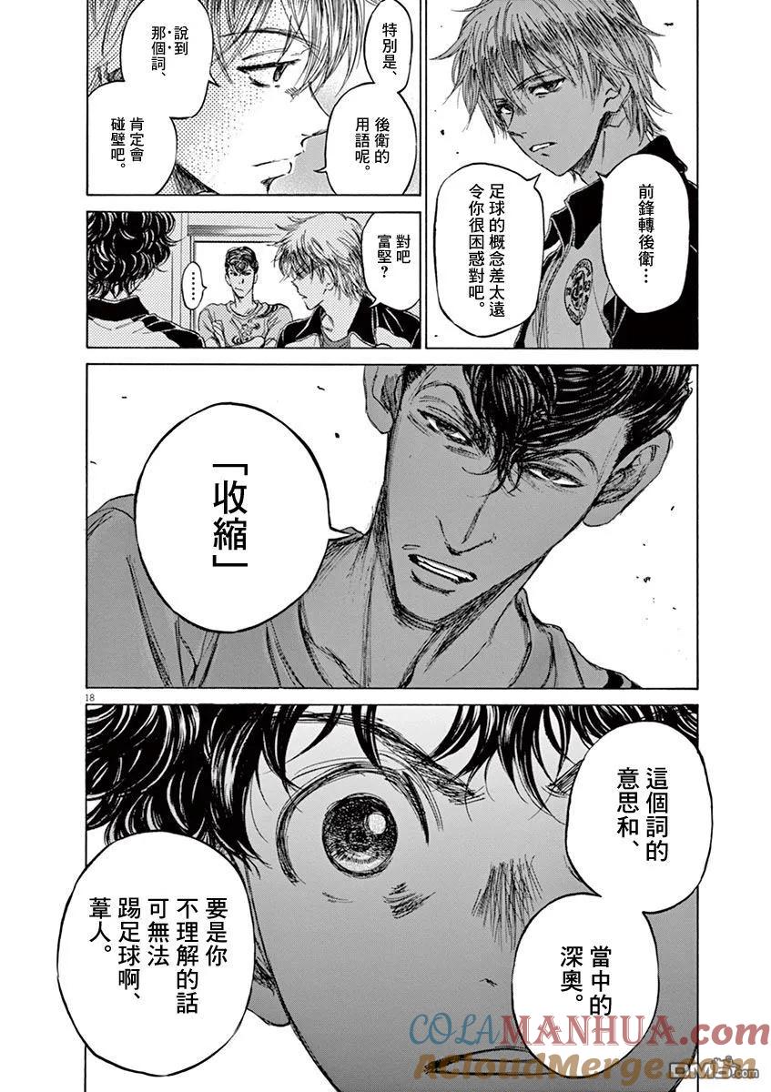 《青之芦苇》第65话 第17页