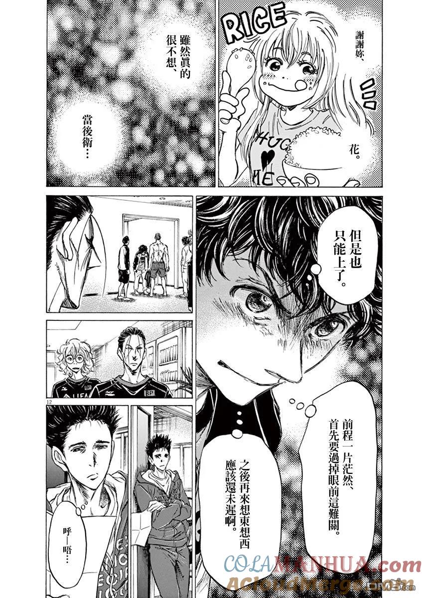 《青之芦苇》第65话 第11页