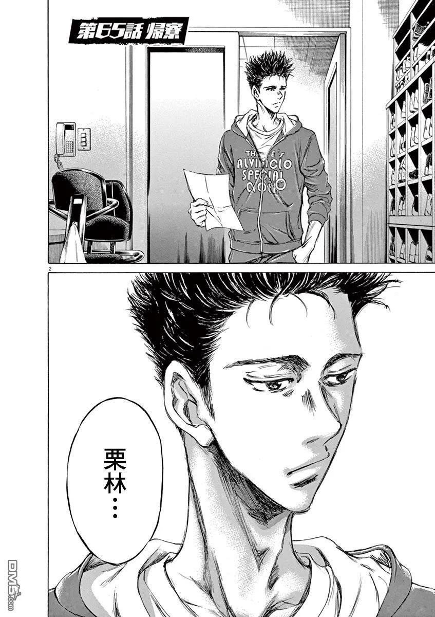 《青之芦苇》第65话 第2页