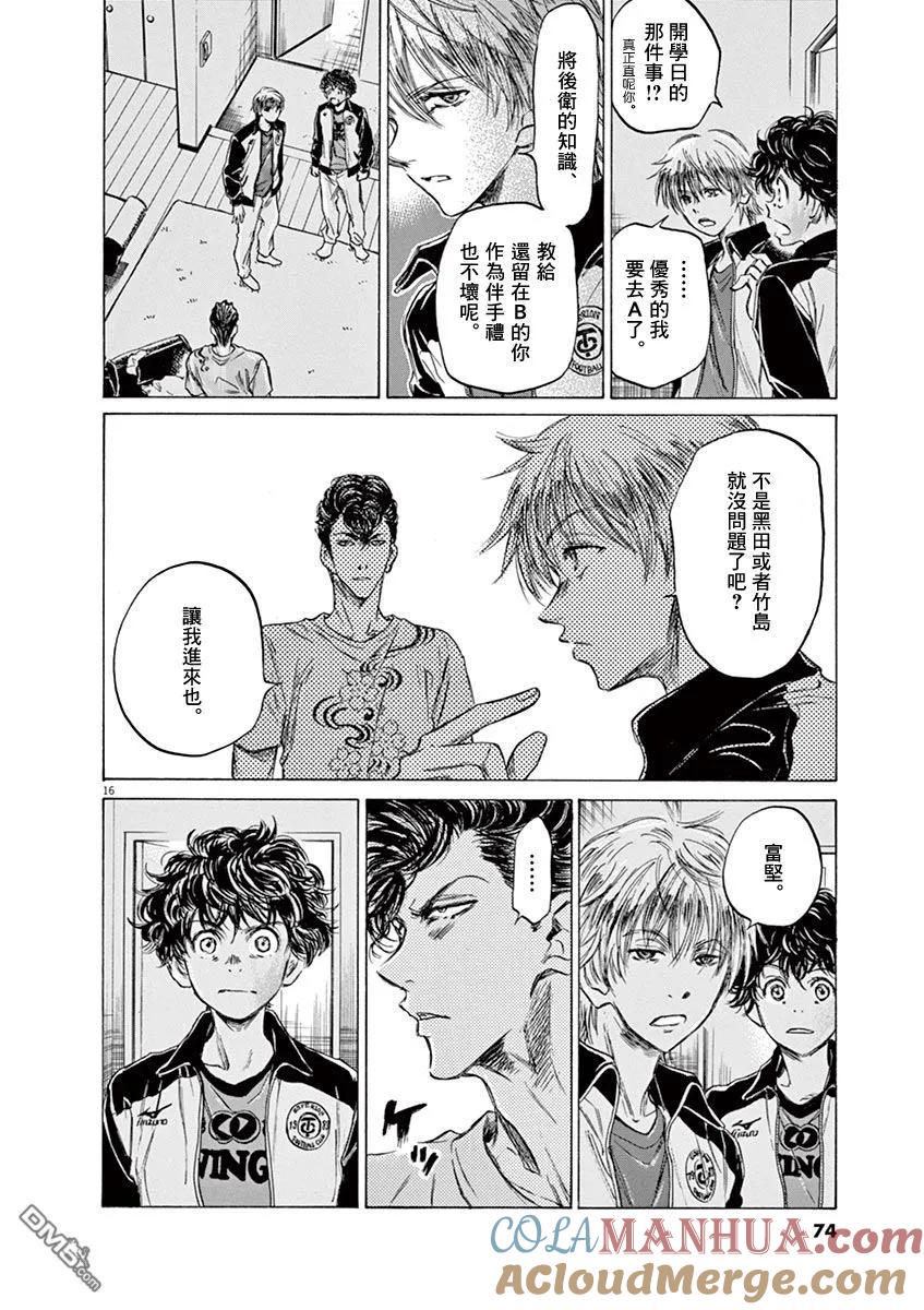 《青之芦苇》第65话 第15页