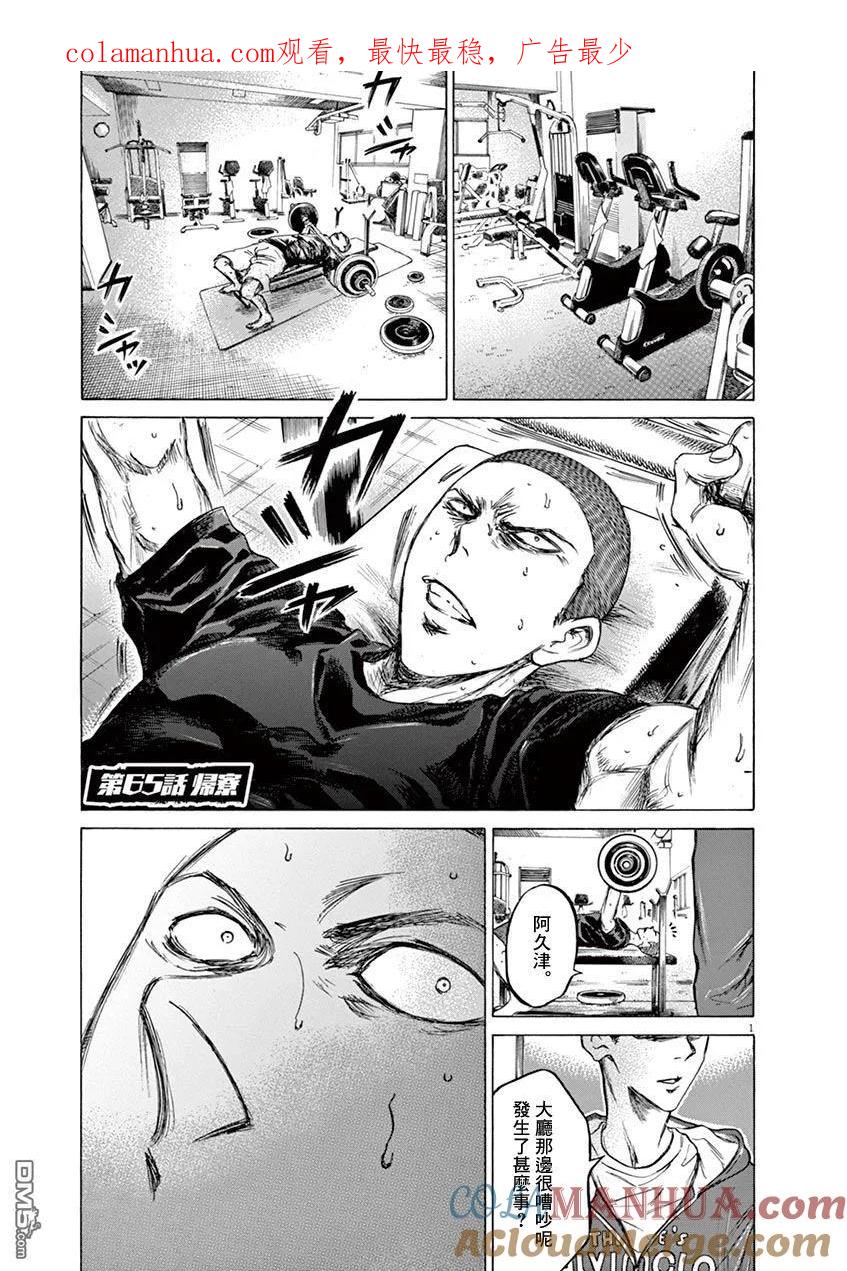 《青之芦苇》第65话 第1页