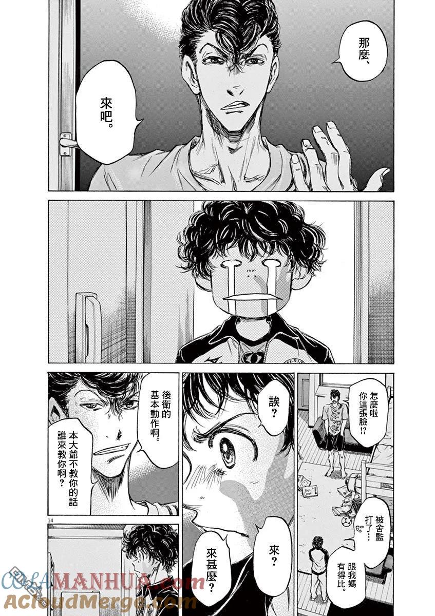 《青之芦苇》第65话 第13页