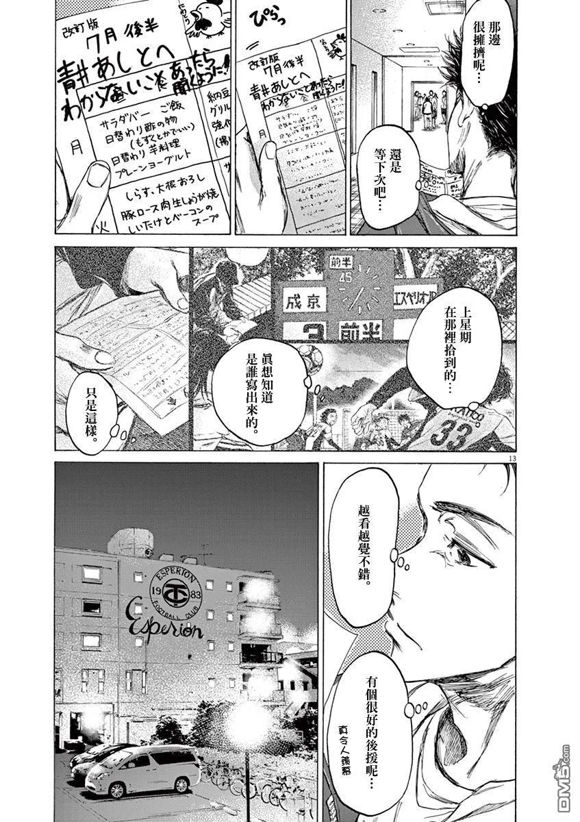 《青之芦苇》第65话 第12页