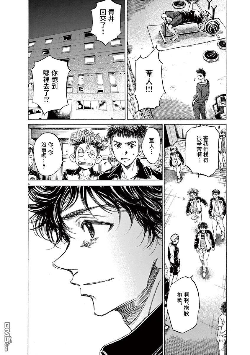 《青之芦苇》第65话 第6页