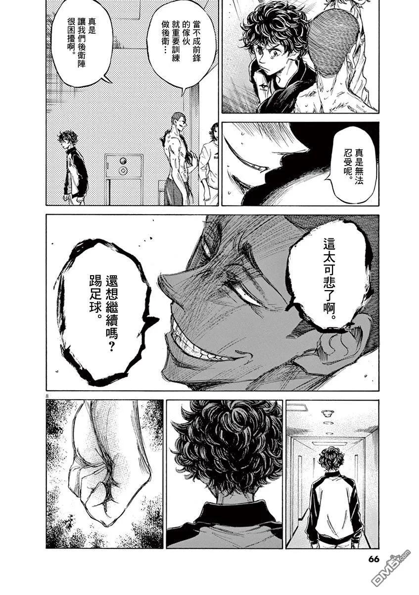 《青之芦苇》第65话 第8页