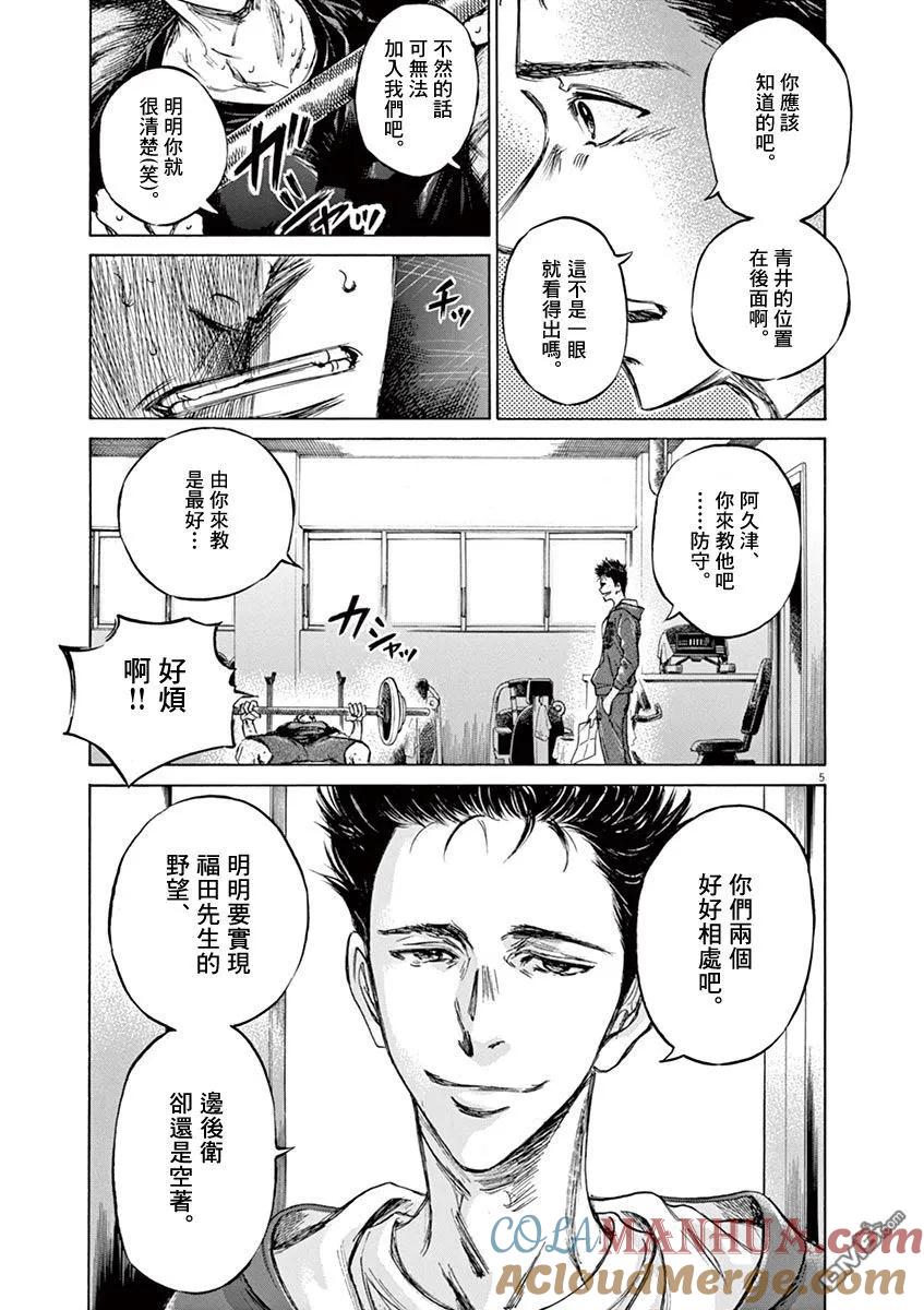 《青之芦苇》第65话 第5页