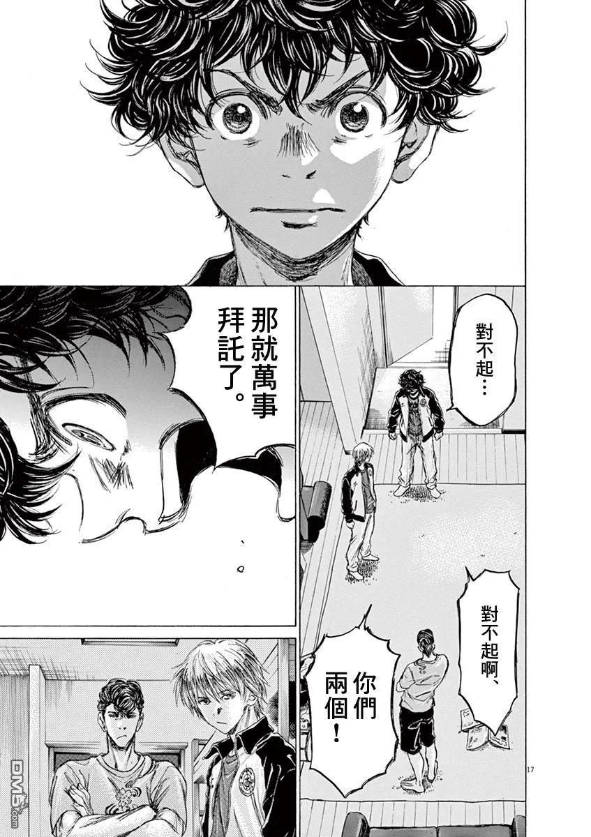 《青之芦苇》第65话 第16页