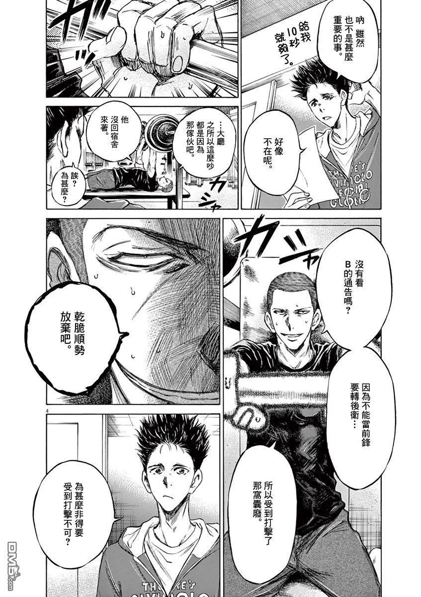 《青之芦苇》第65话 第4页