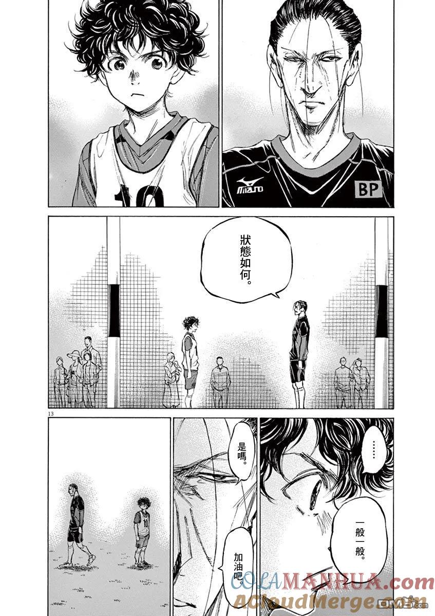 《青之芦苇》第66话 第13页